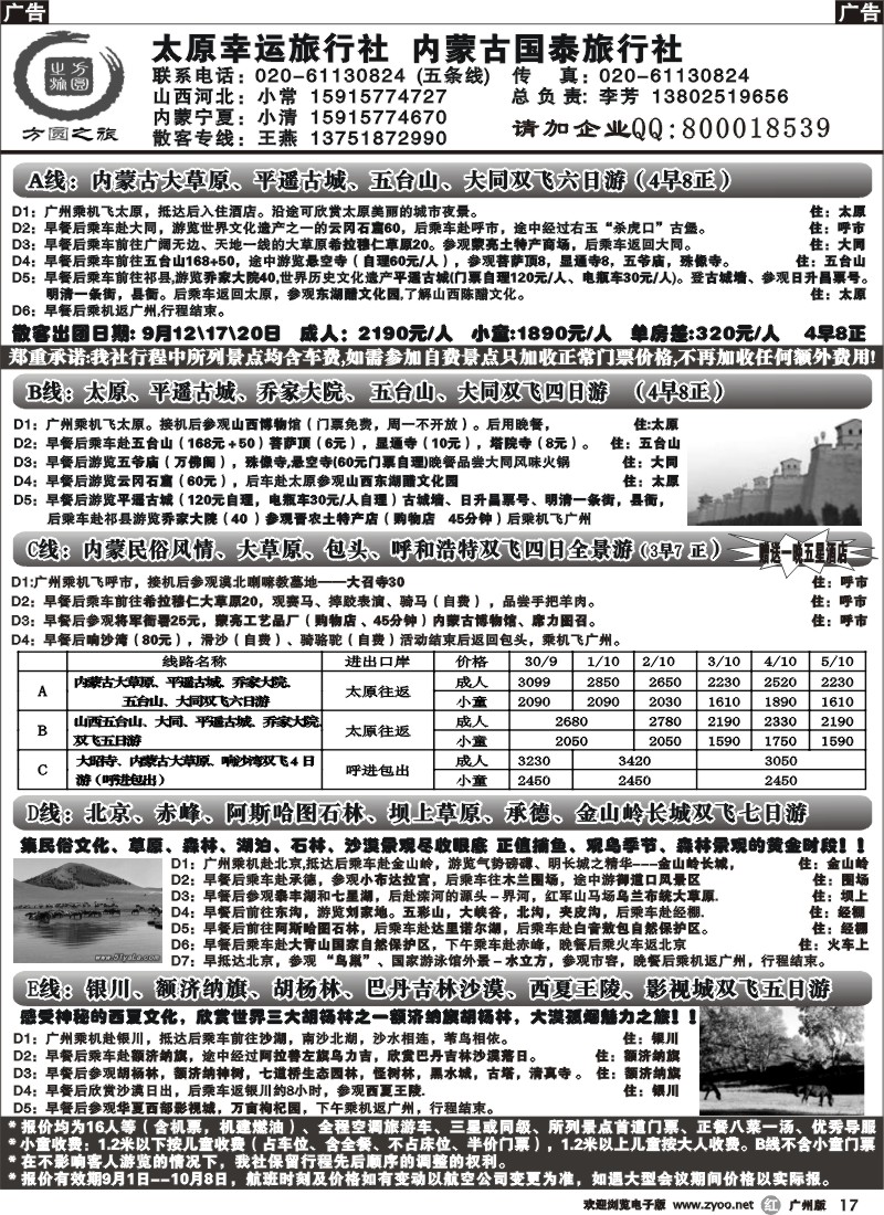 r017 方圆之旅--山西、内蒙、宁夏专线