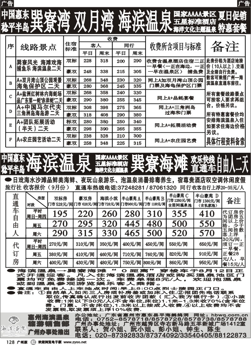r128 惠州海滨温泉、巽寮湾广州办事处