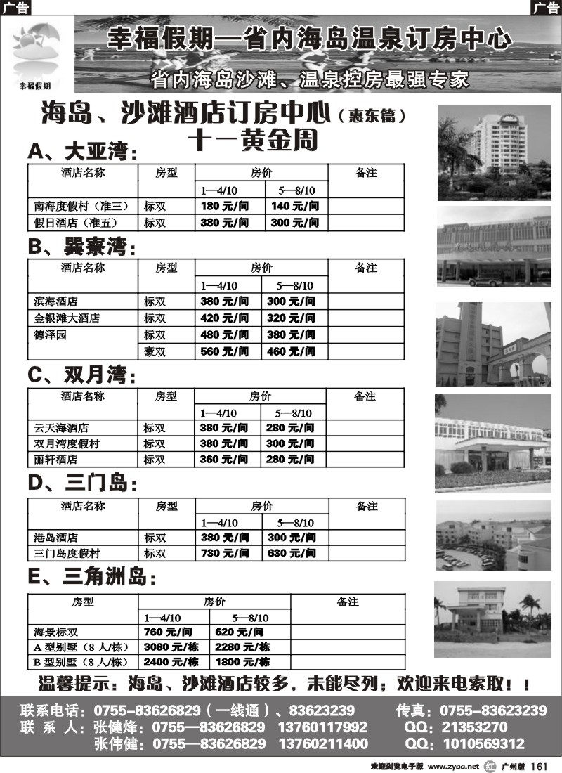 r161 幸福假期——惠东海岛、沙滩酒店专卖