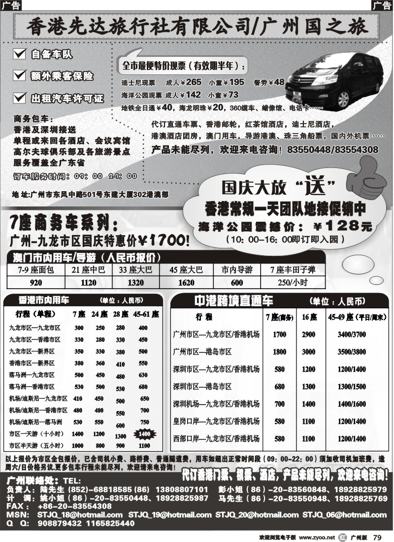 r079 广州国之旅港澳部--香港用车、直通车出租