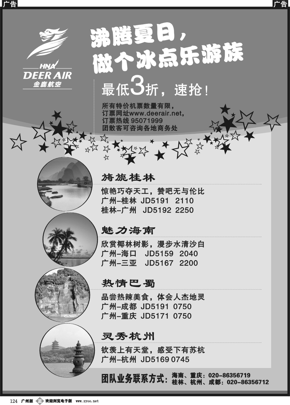 b124 广州幸运旅行社有限公司