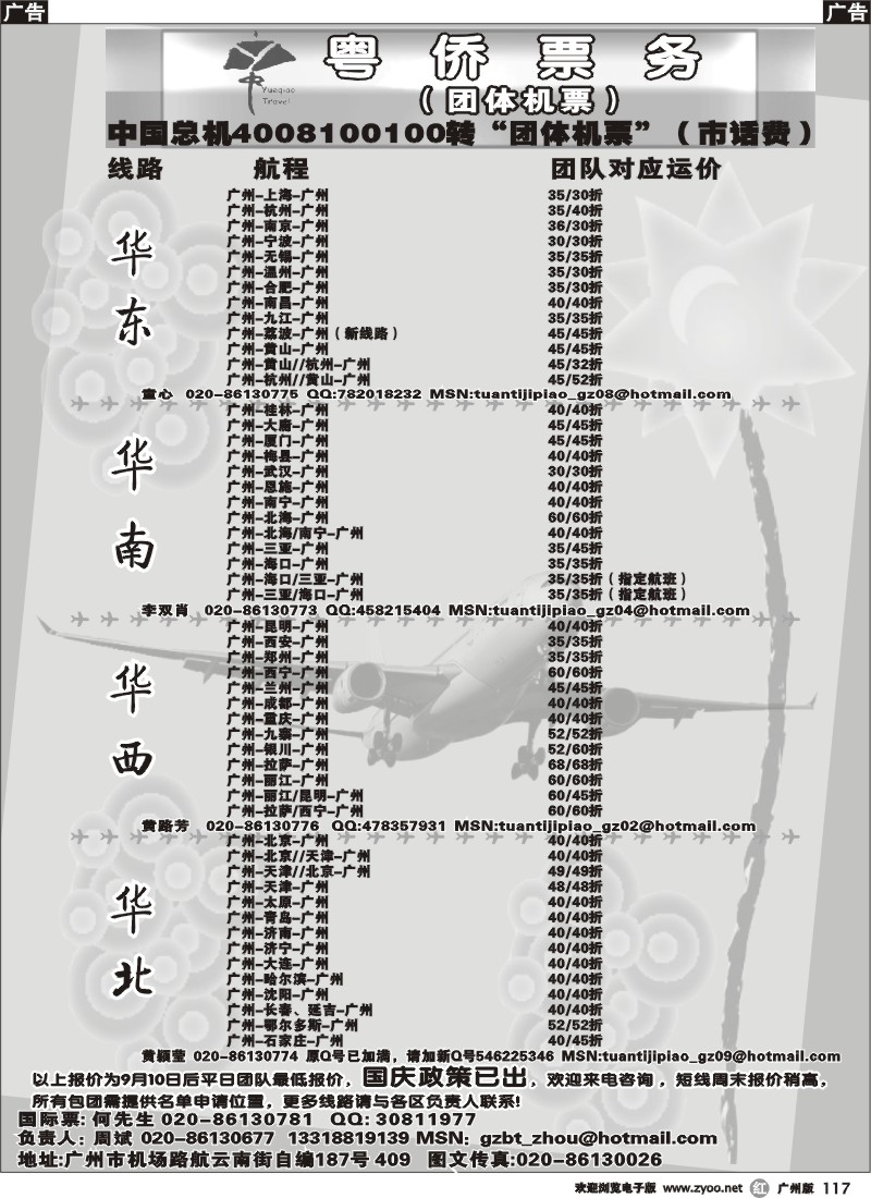 r117 团体机票