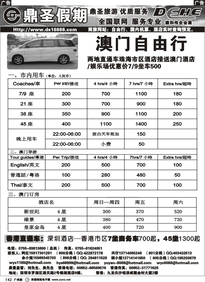 r142 鼎圣假期