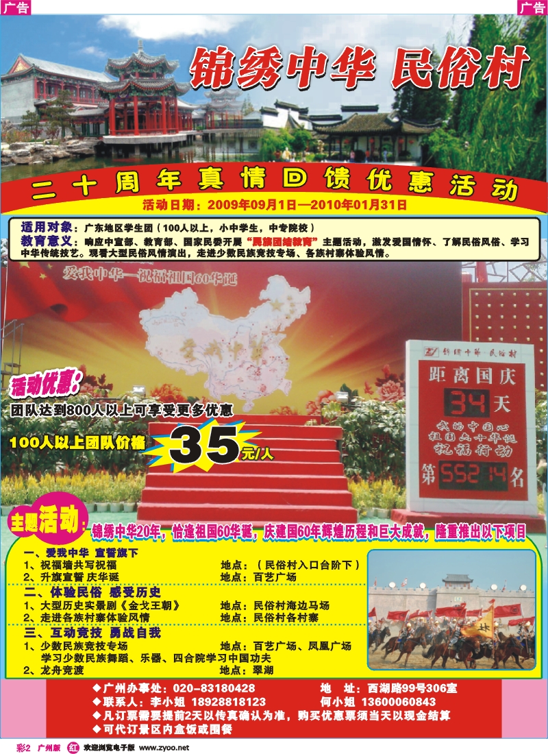 彩r012_深圳锦绣中华-民俗村·特价门票