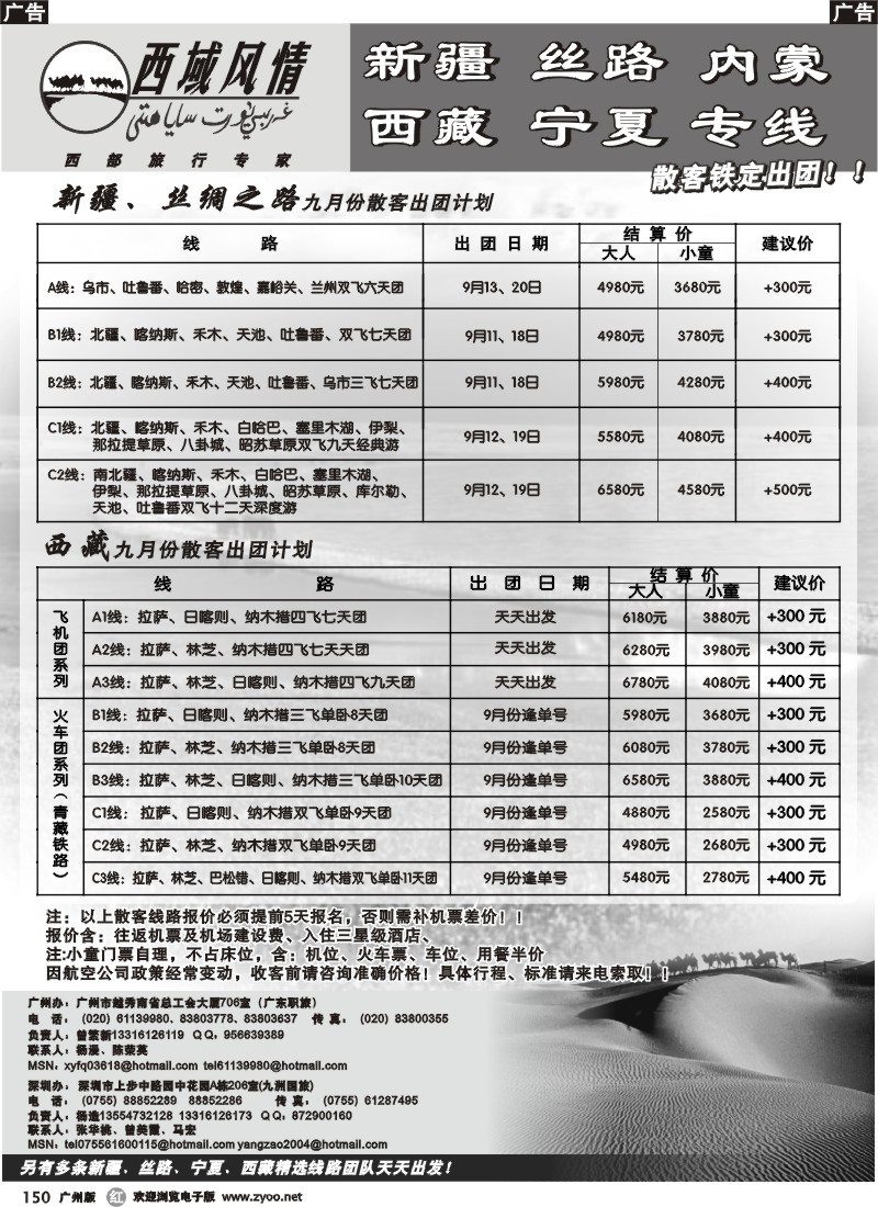 r150 西域风情
