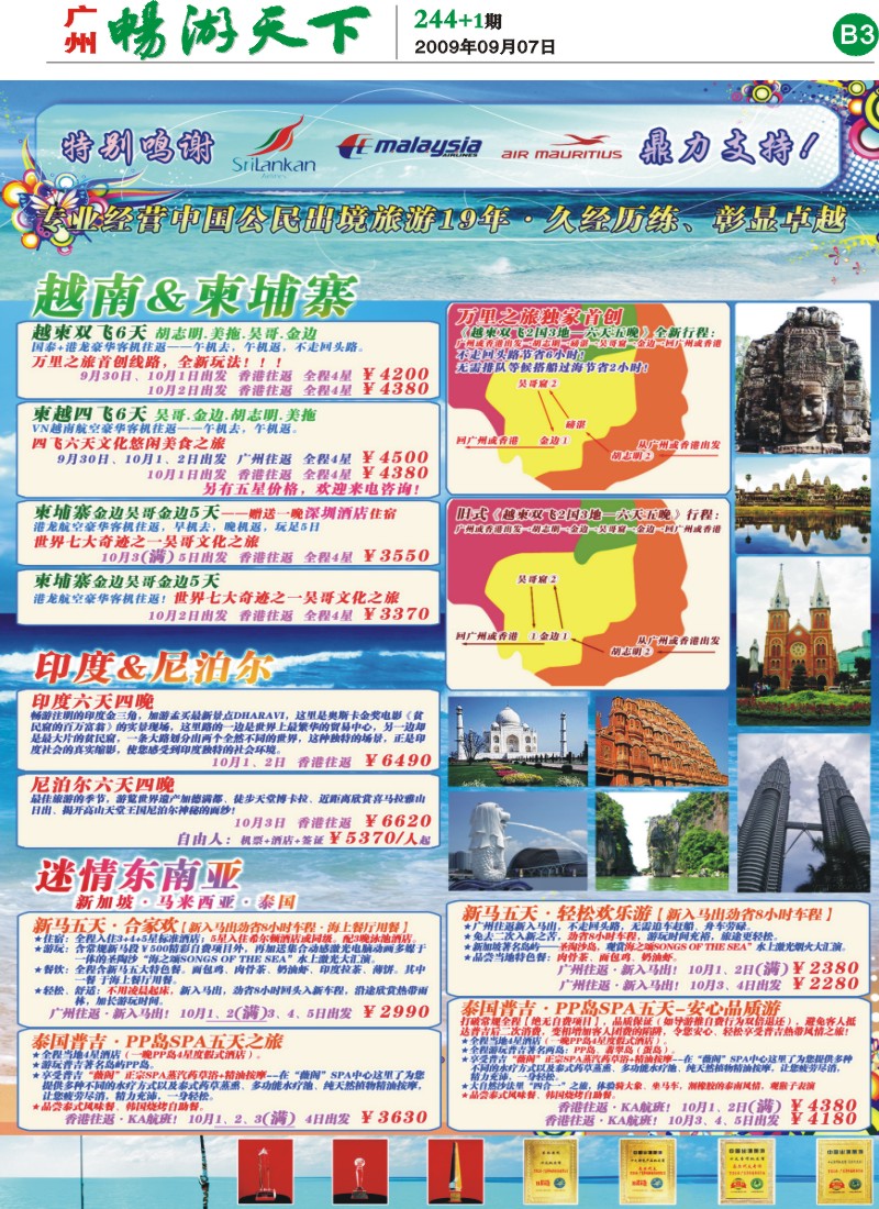 244期报刊_(B3)