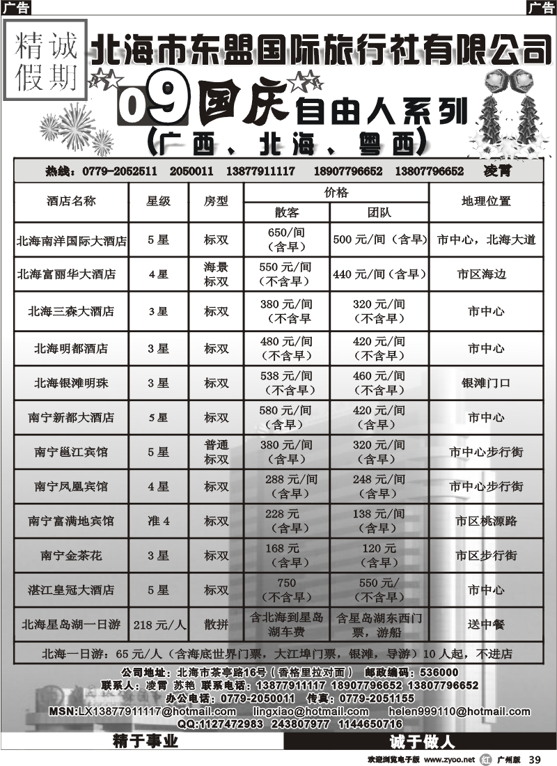 r039 09国庆自由人单订房