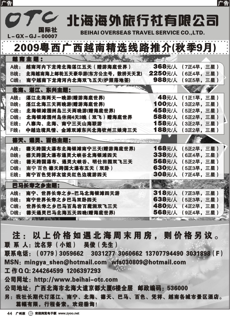 r044 北海海外旅行社