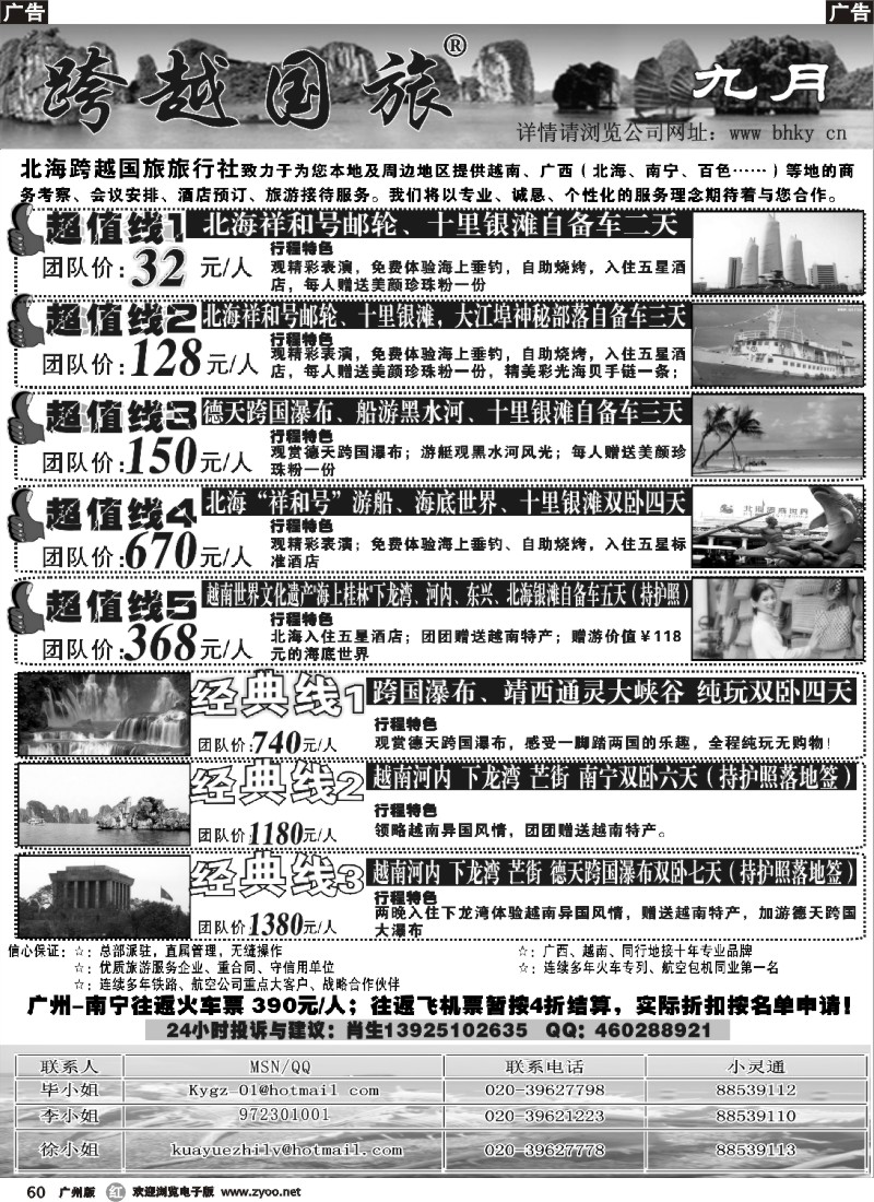 r060 北海跨越国旅-广西、北海、越南红色之旅