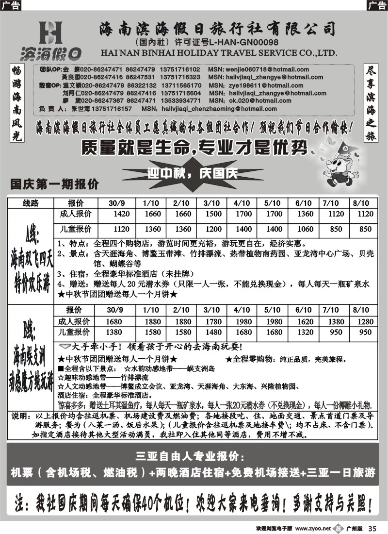 b035 海南滨海之旅