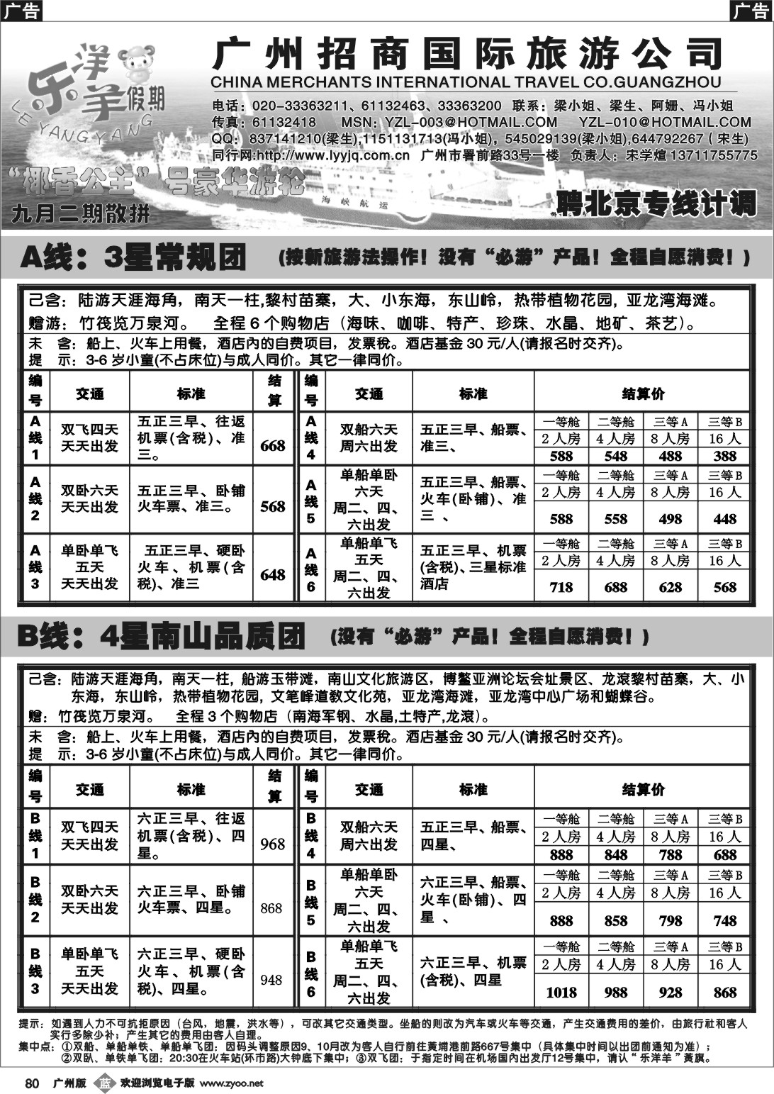 b080 海南、“椰香公主”号散拼(大特价)---乐洋羊