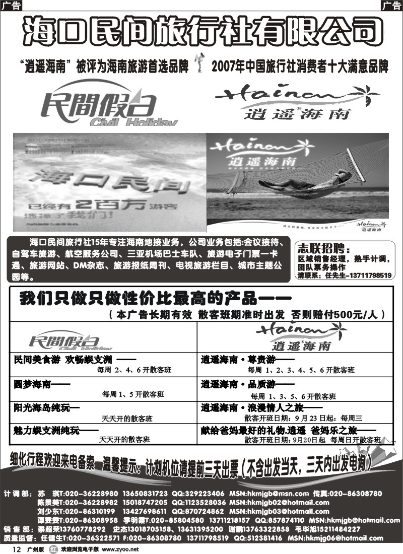 r012_海口民间旅行社