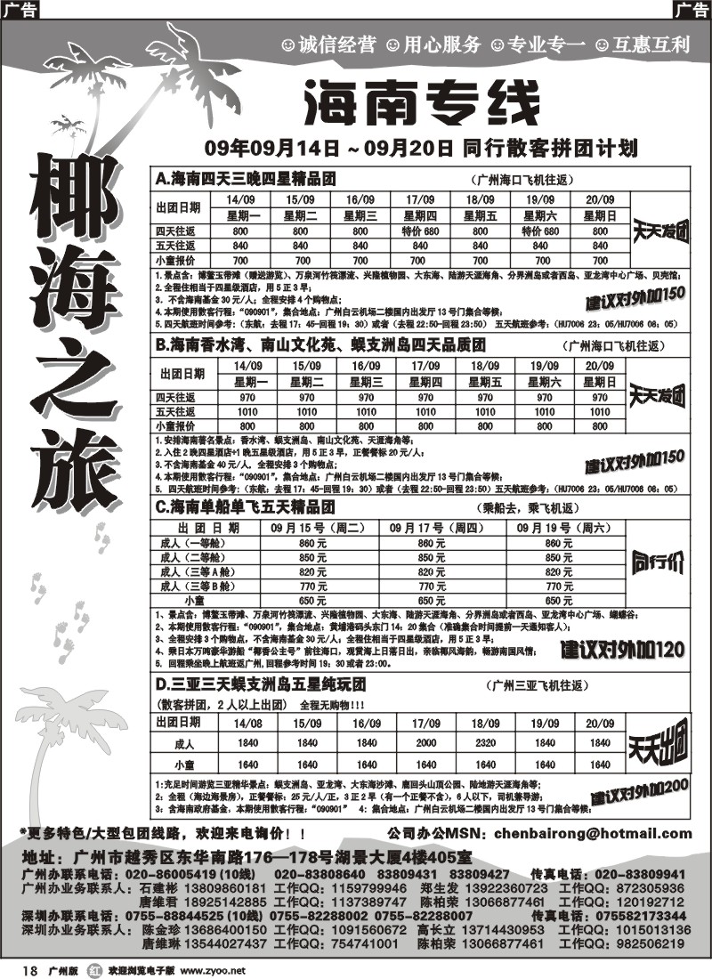 r018 椰海之旅—海南特价周四、周六四星精品团