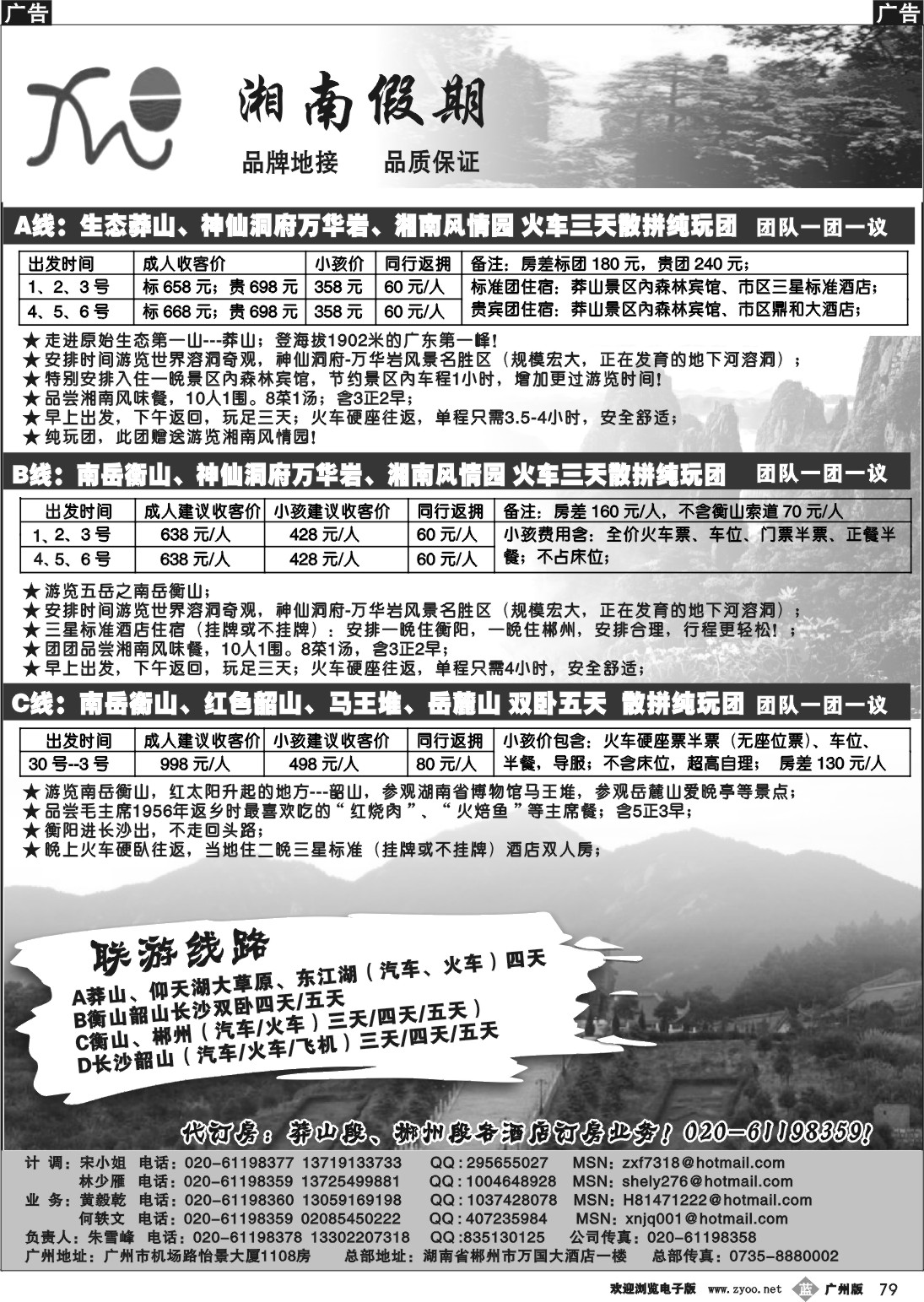 b079 湘南假期