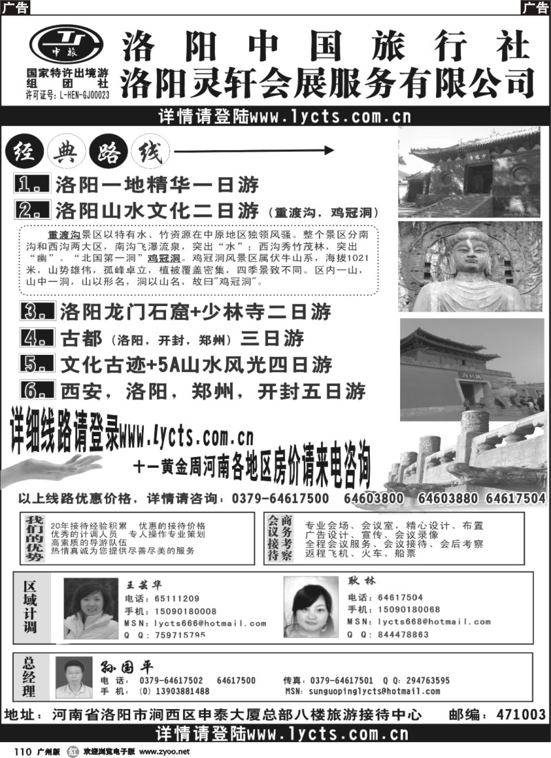 r110 洛阳中旅行