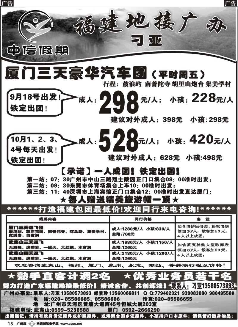 b018_福建地接广办（厦门汽车团散拼成行）（广州）