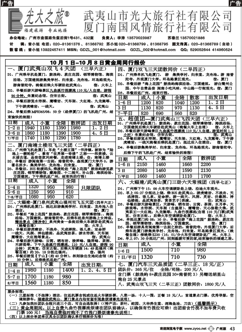 b043 光大之旅--武夷山、厦门专业地接
