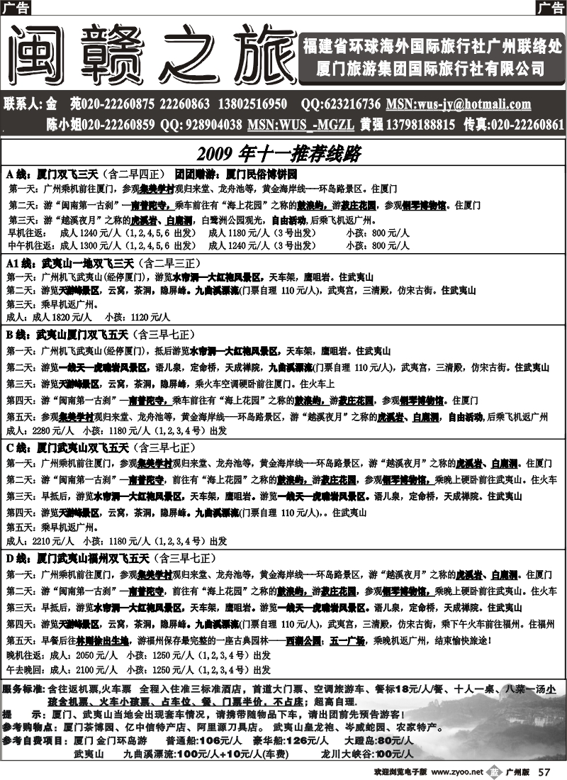 b057 闽赣之旅 广州版