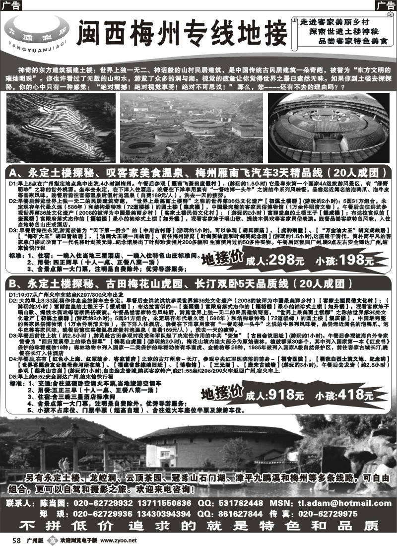 b058_方圆假期-闽西梅州专线地接