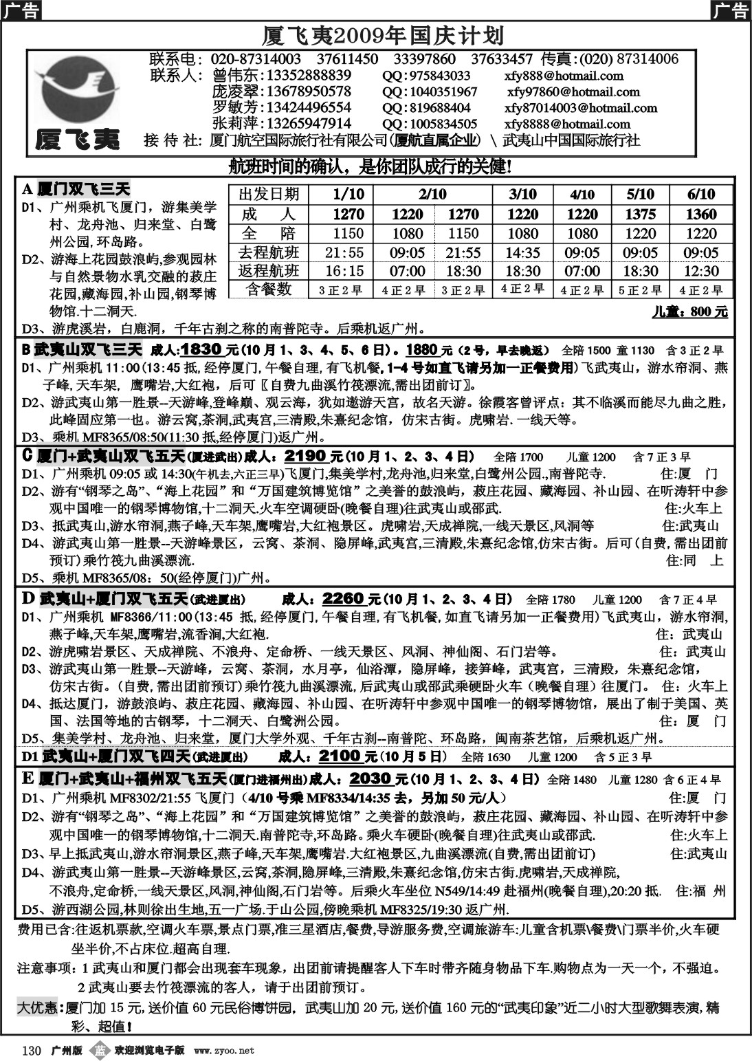 b130 厦飞夷