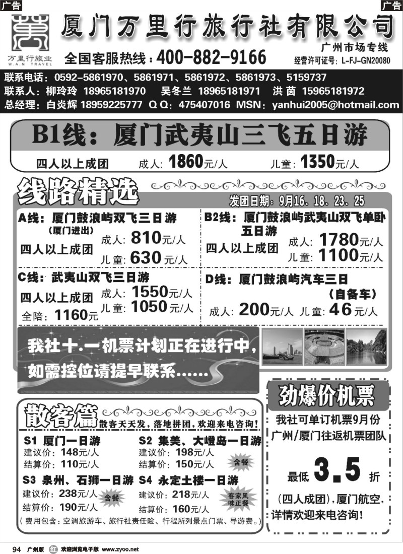 r094 厦门万里行旅行社