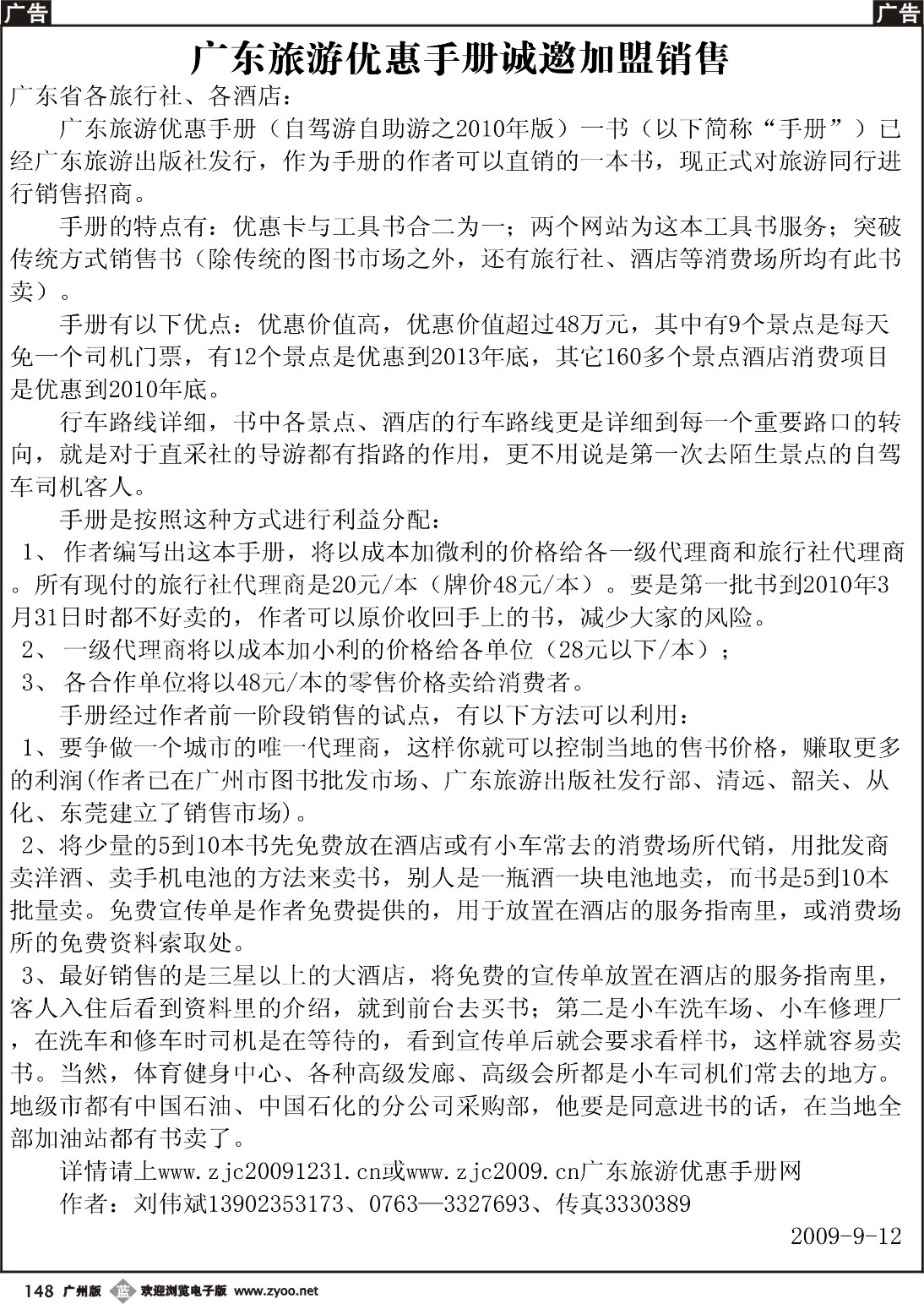 b148 广东省旅游优惠手册