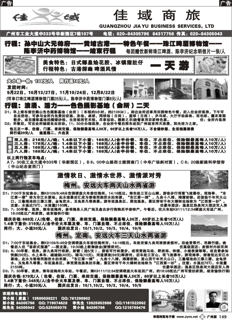 b149 佳域商旅