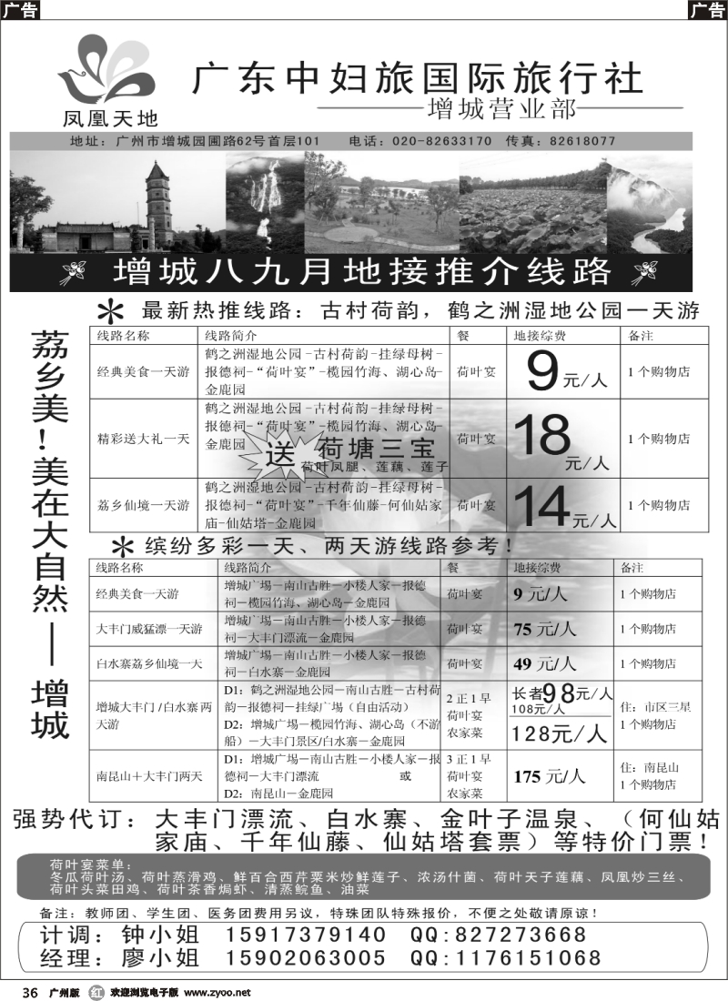 r036_增城中妇旅-增城古村荷韵、鹤之洲湿地公园一天游新推介