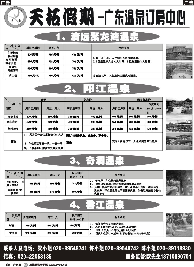 r068 天 拓 假 期-广东温泉订房中心