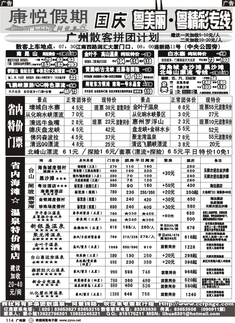 r114 康悦假期