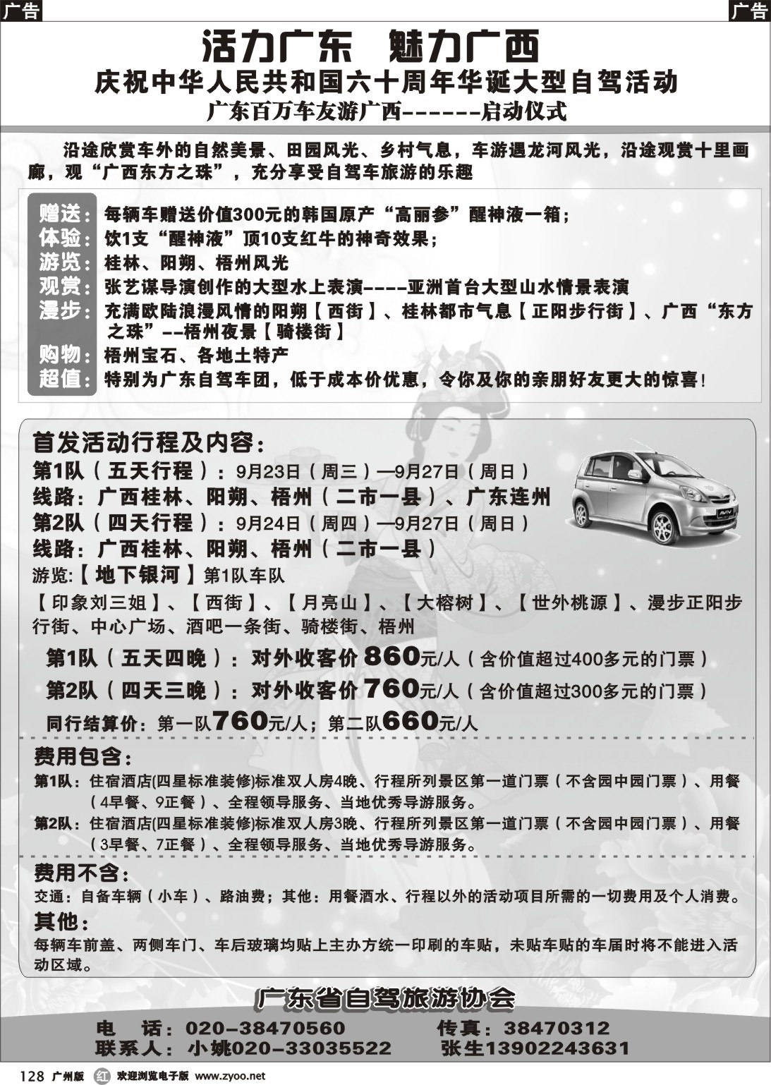 r128 广东省自驾旅游协会