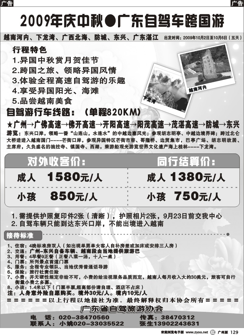 r129 广东省自驾旅游协会