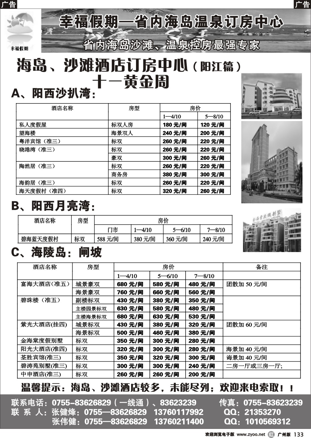 r133 幸福假期--省内海岛、沙滩、温泉专卖1