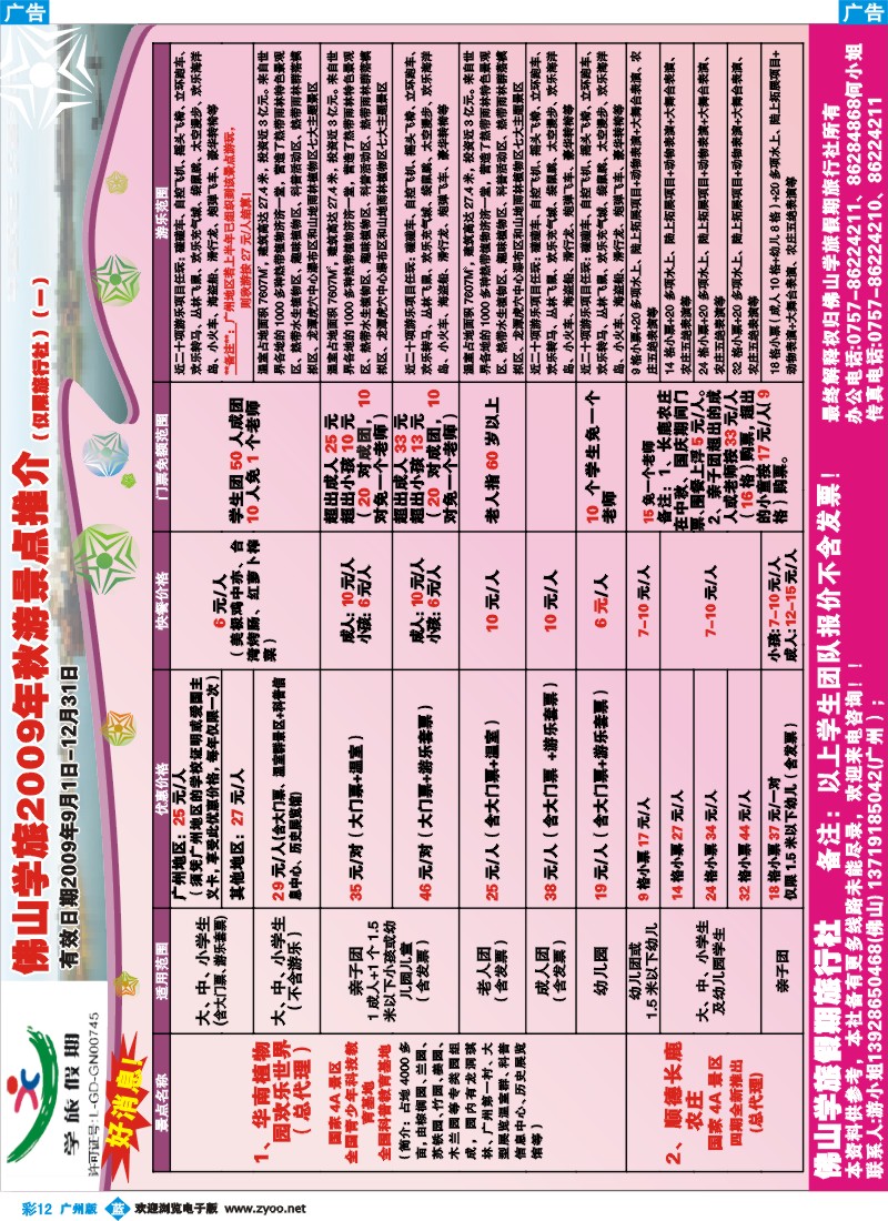彩b012_佛山学旅2009年秋游景点最新推介