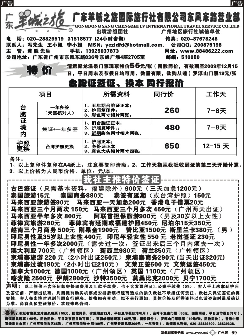 b069羊城之旅-全球签证报价