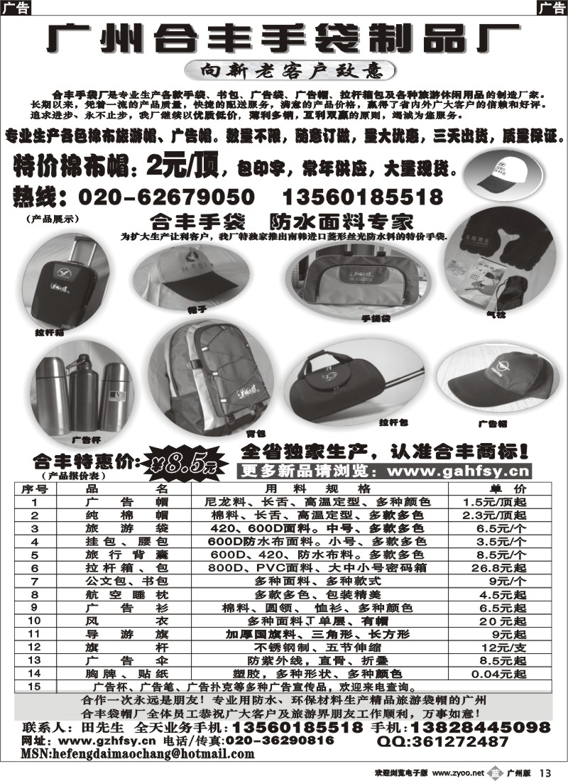 b013 广州合丰手袋厂