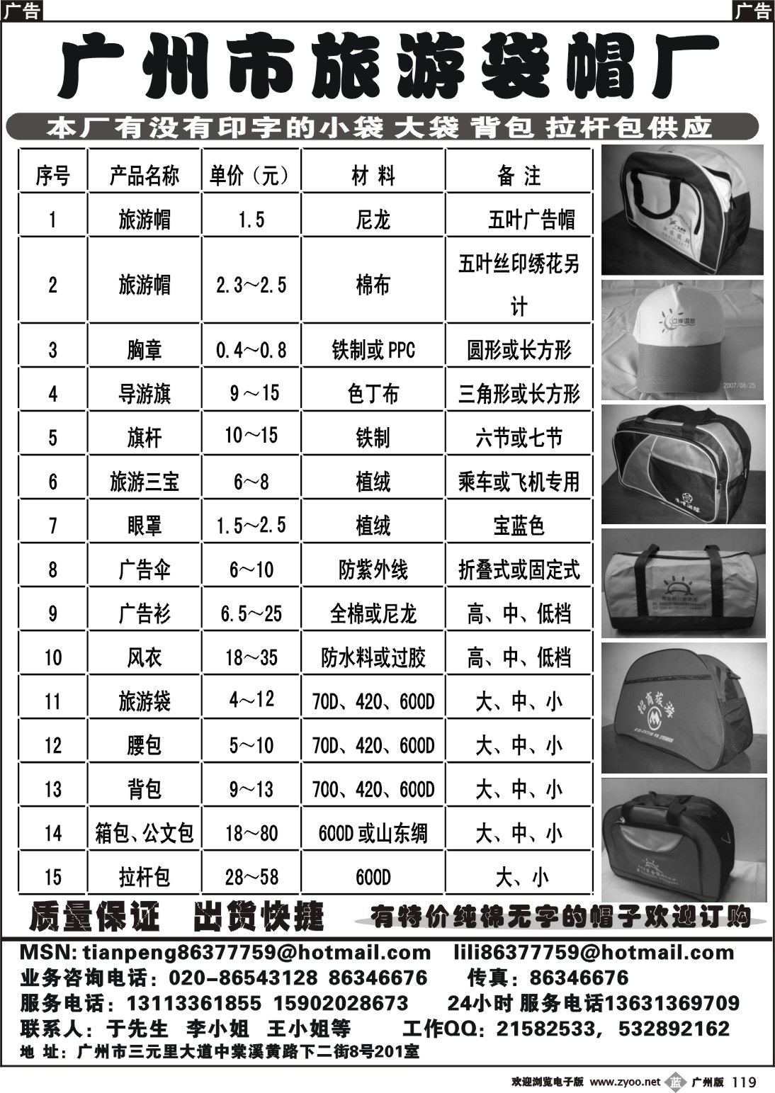 b119 广州市旅游袋帽厂