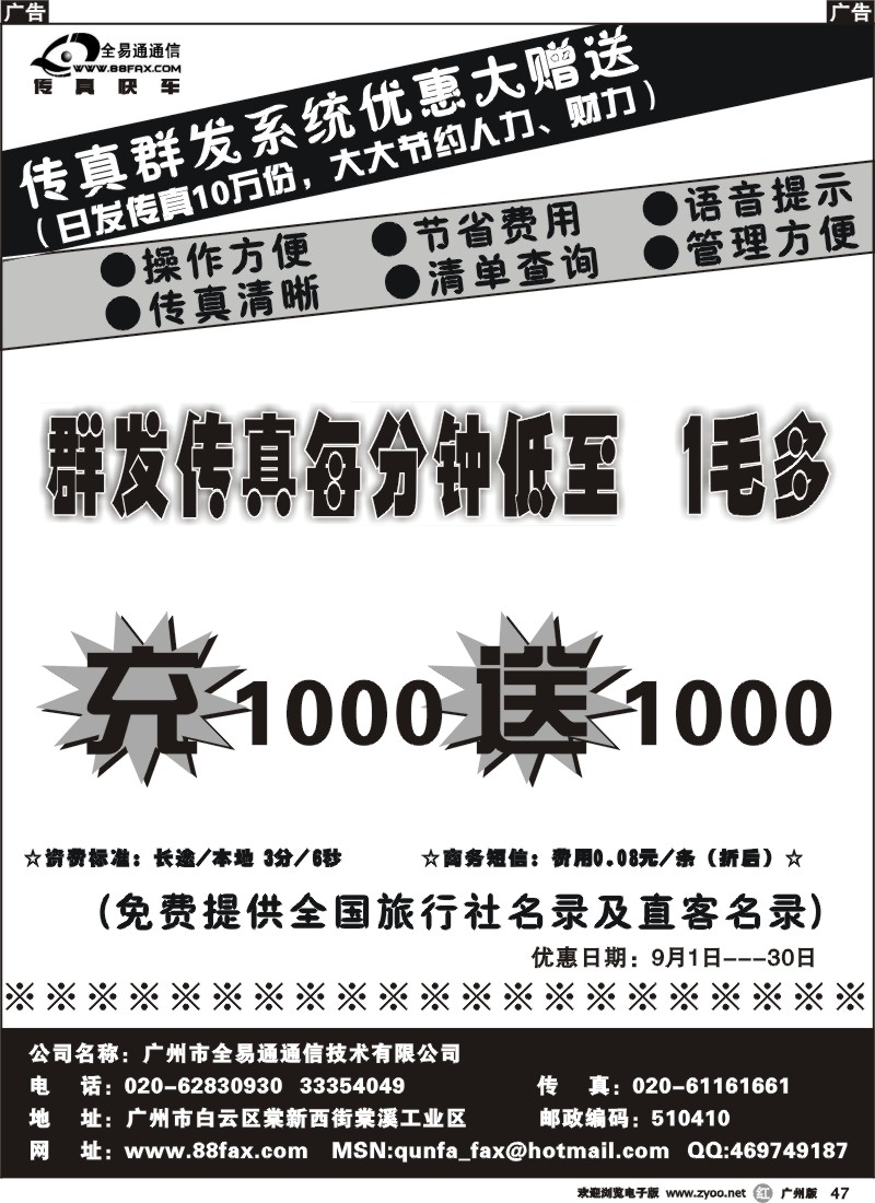 r047 88FAX超级传真