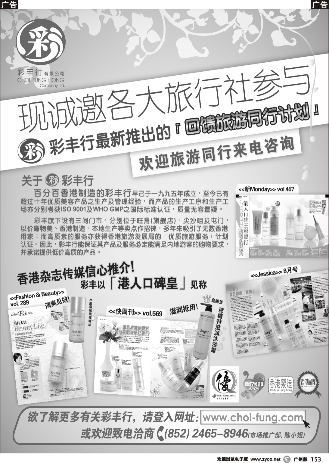 r153 彩丰行诚邀参与回馈旅遊同行计划