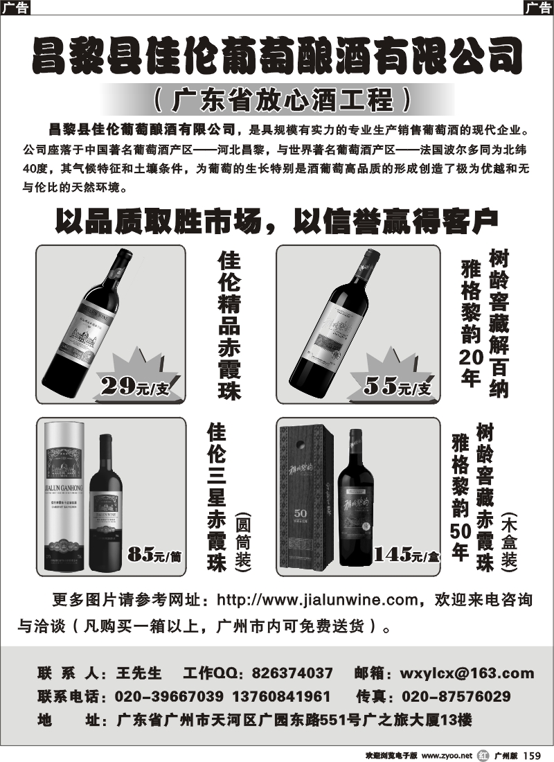 r159_中秋佳品—佳伦葡萄酒