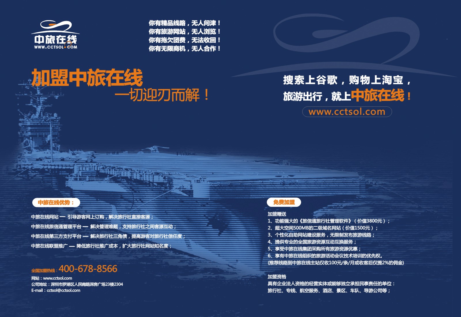 r拉页  中旅在线