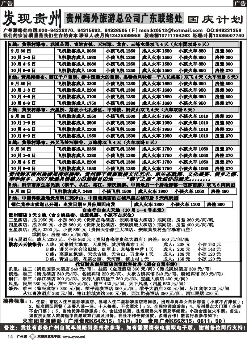 b014_发现贵州