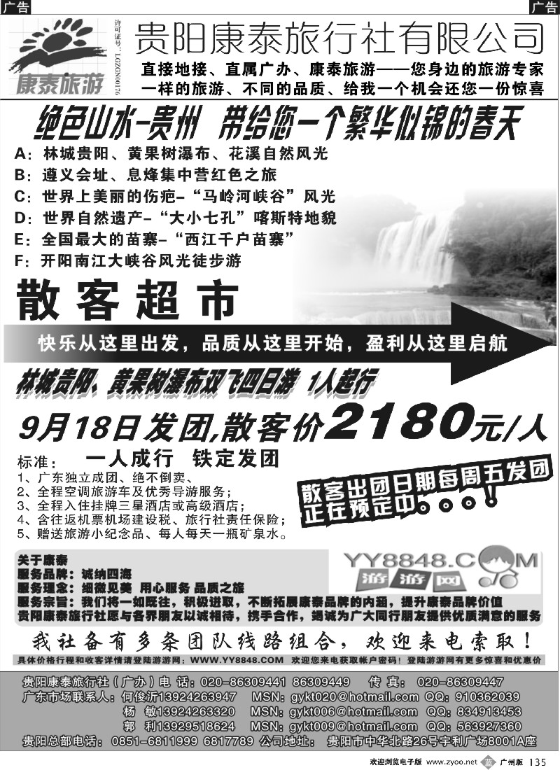b135 贵州●贵阳康泰●付利