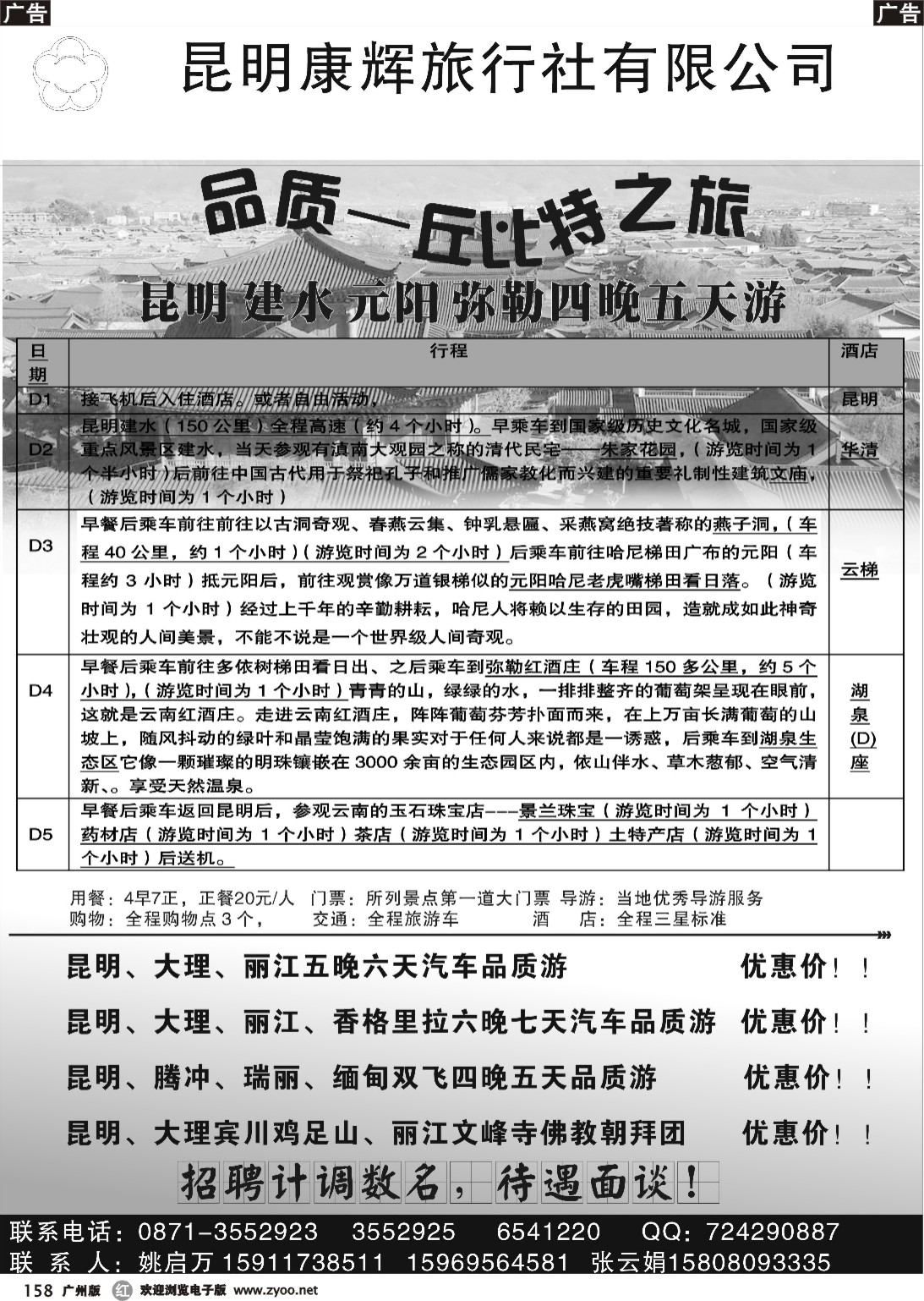 r158 昆明康辉  丘比特之旅