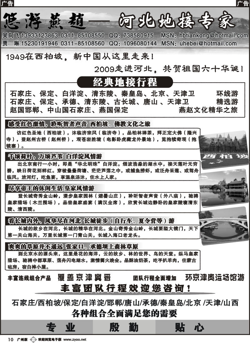 b010 西柏坡白洋淀秦皇岛-河北地接专家