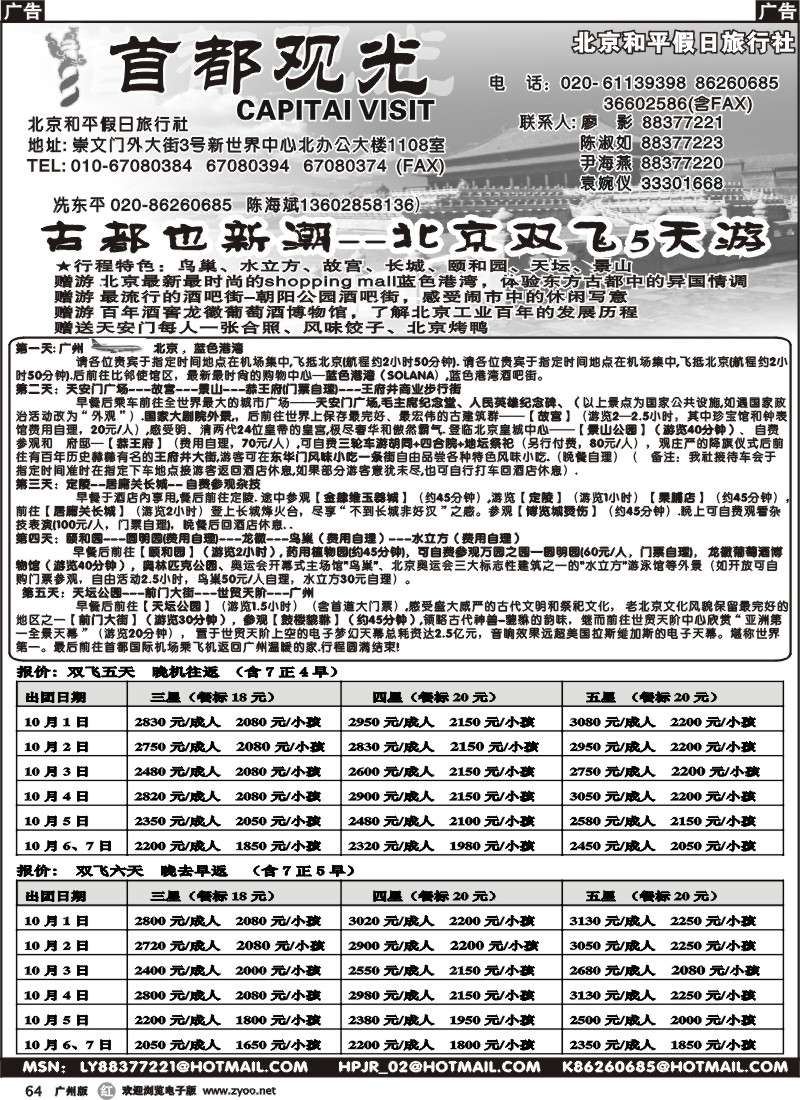 r064 北京和平假日旅行社（首都观光）