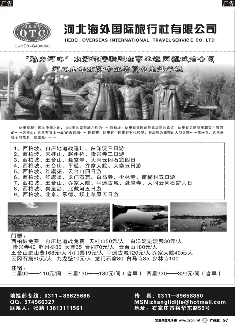 r097 西柏坡，北京，承德，北戴河，山西专业地接
