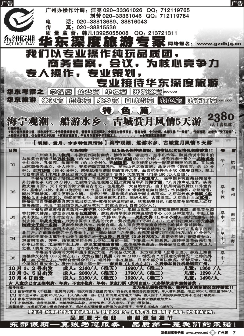 b007 东部假期－－华东黄山深度旅游专家