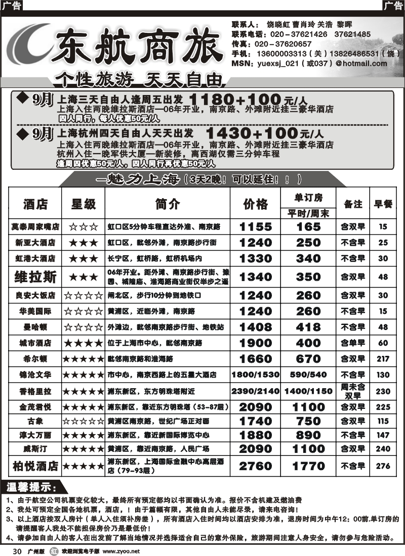r030_东航商旅-华东新世纪