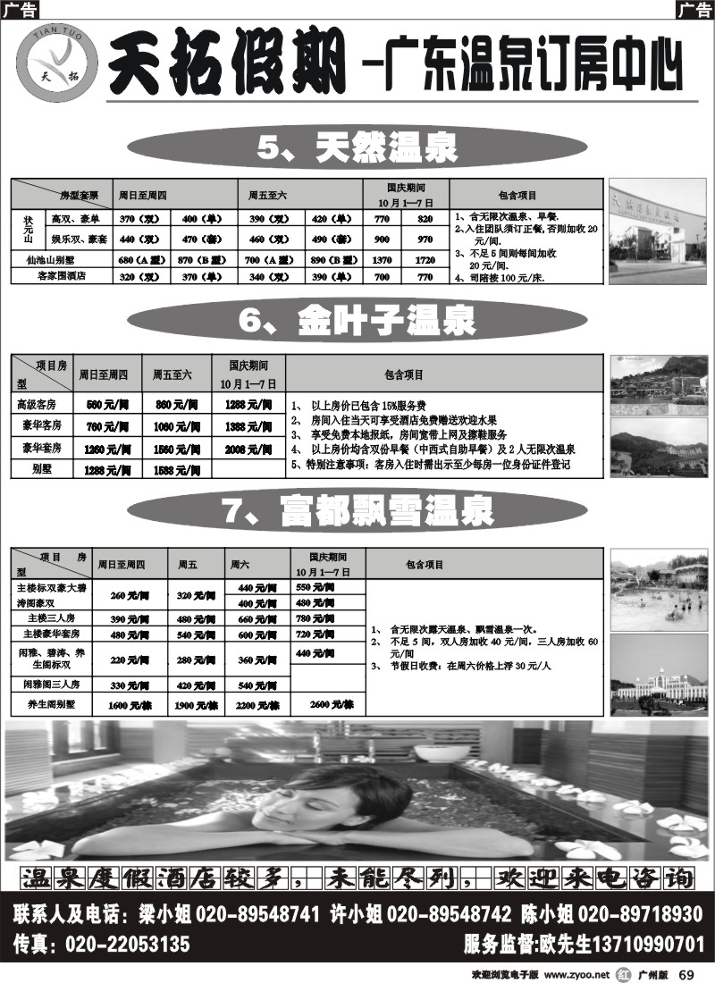r069 天 拓 假 期-广东温泉订房中心